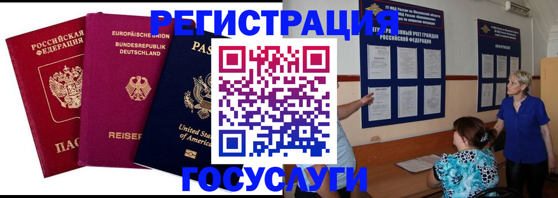 временная регистрация в Заозёрном