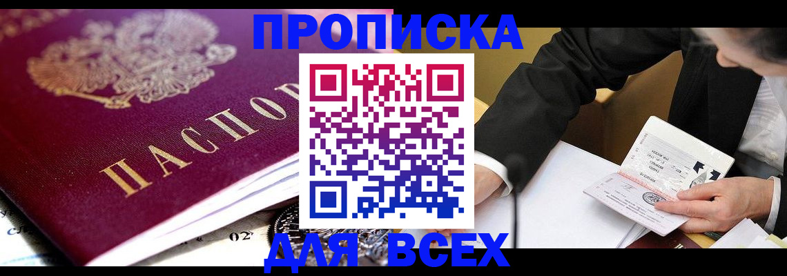 прописка от собственника в Заозёрном