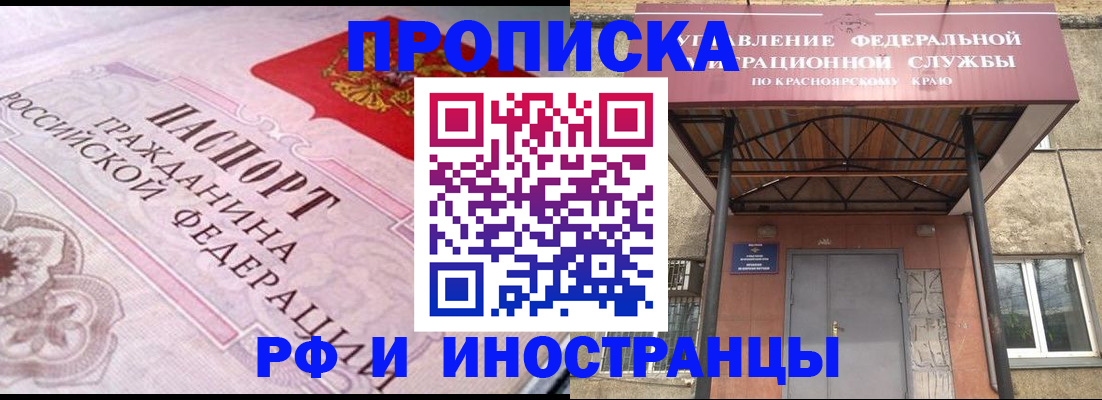 прописка паспорт в Заозёрном