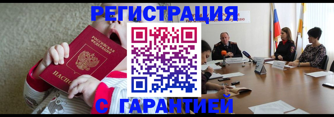 временная регистрация недорого в Заозёрном